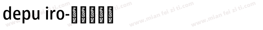 depu iro字体转换